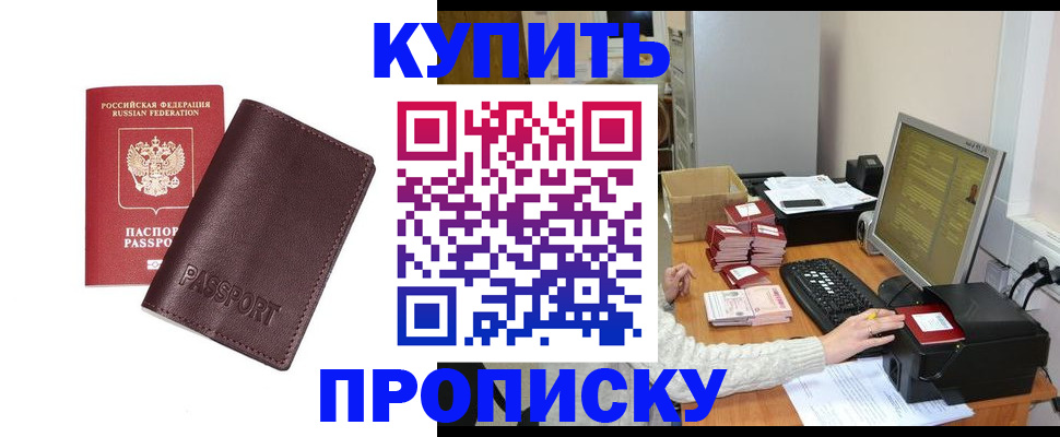 прописка для работы в Тюменской области